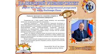 Изображение раздела "Новости" университета ФГБОУ ВО «ЛГУ им. В. Даля»